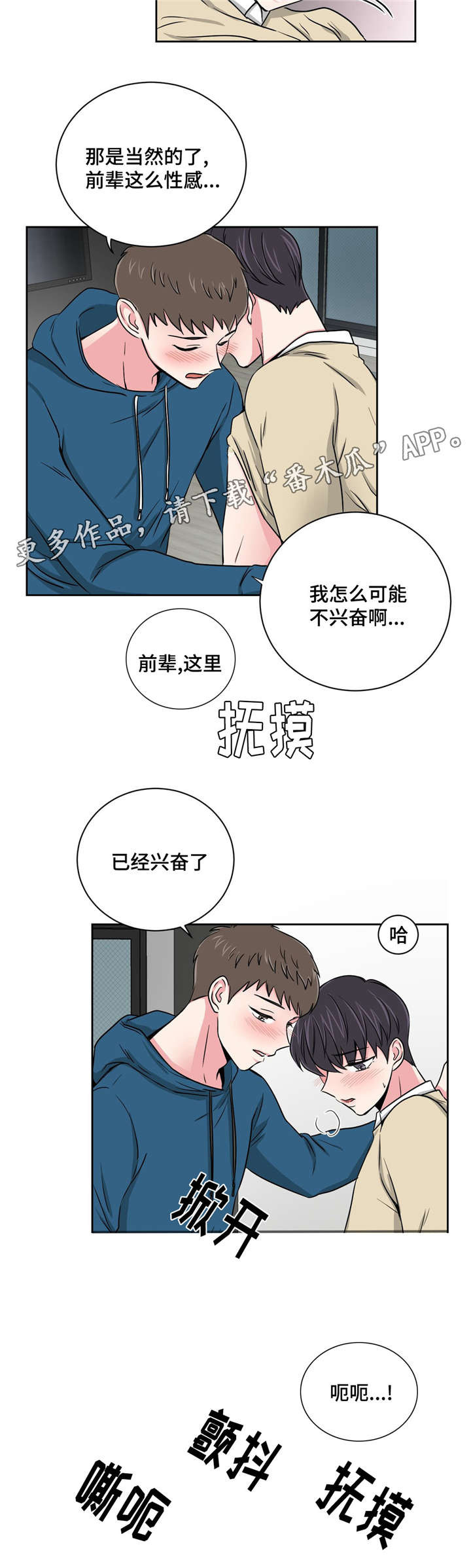 《心花室放》漫画最新章节第14章：说给我免费下拉式在线观看章节第【12】张图片