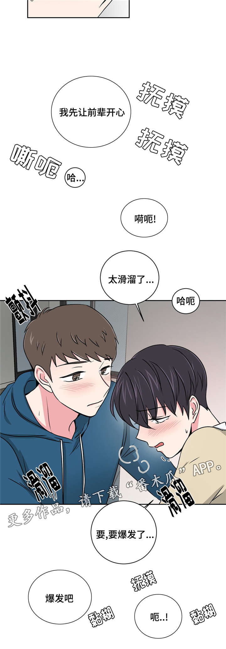 《心花室放》漫画最新章节第14章：说给我免费下拉式在线观看章节第【7】张图片