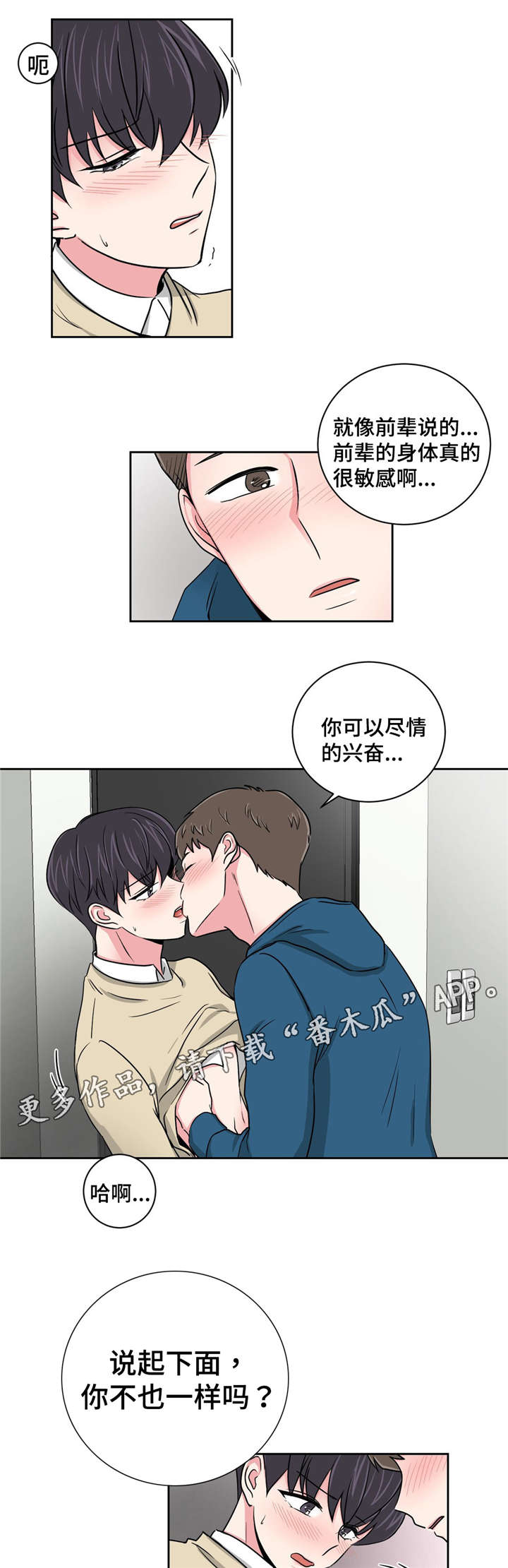 《心花室放》漫画最新章节第14章：说给我免费下拉式在线观看章节第【13】张图片