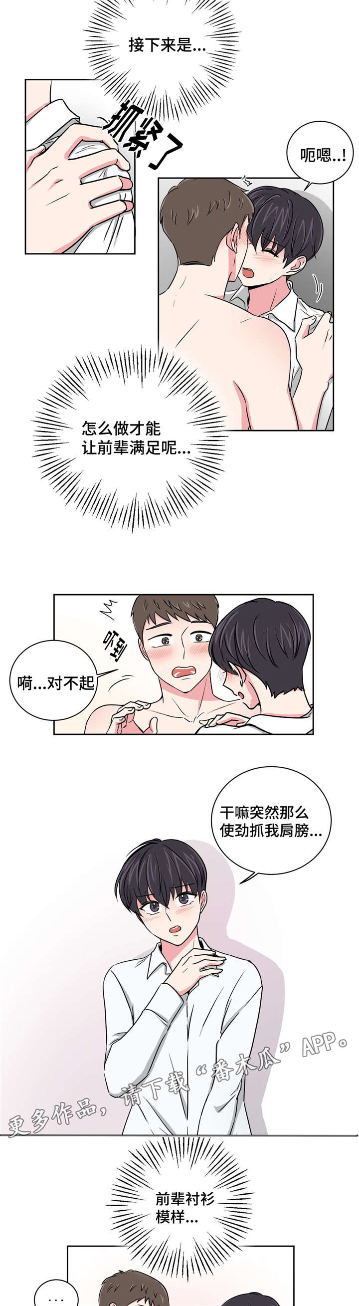 《心花室放》漫画最新章节第14章：说给我免费下拉式在线观看章节第【3】张图片