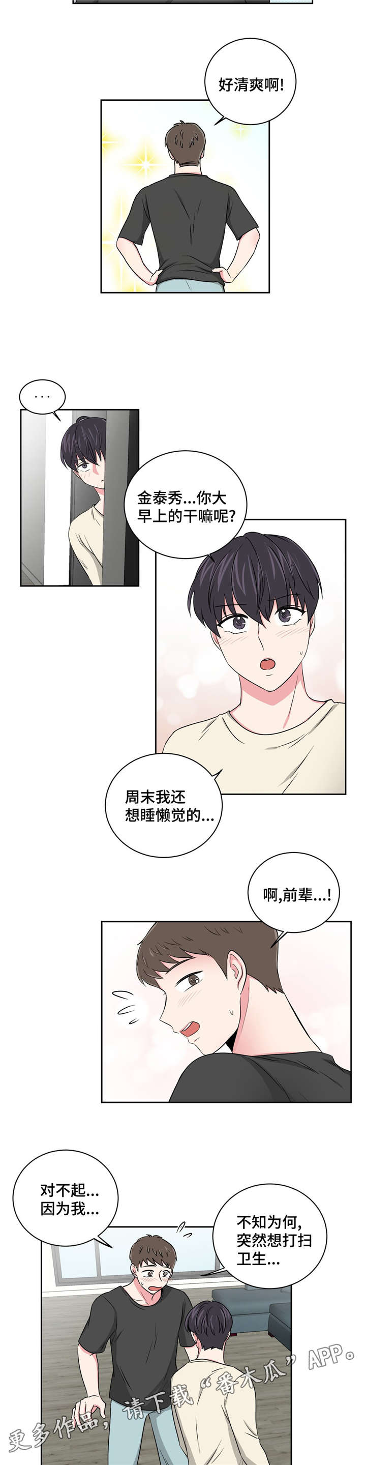 《心花室放》漫画最新章节第15章：好友的分析免费下拉式在线观看章节第【4】张图片