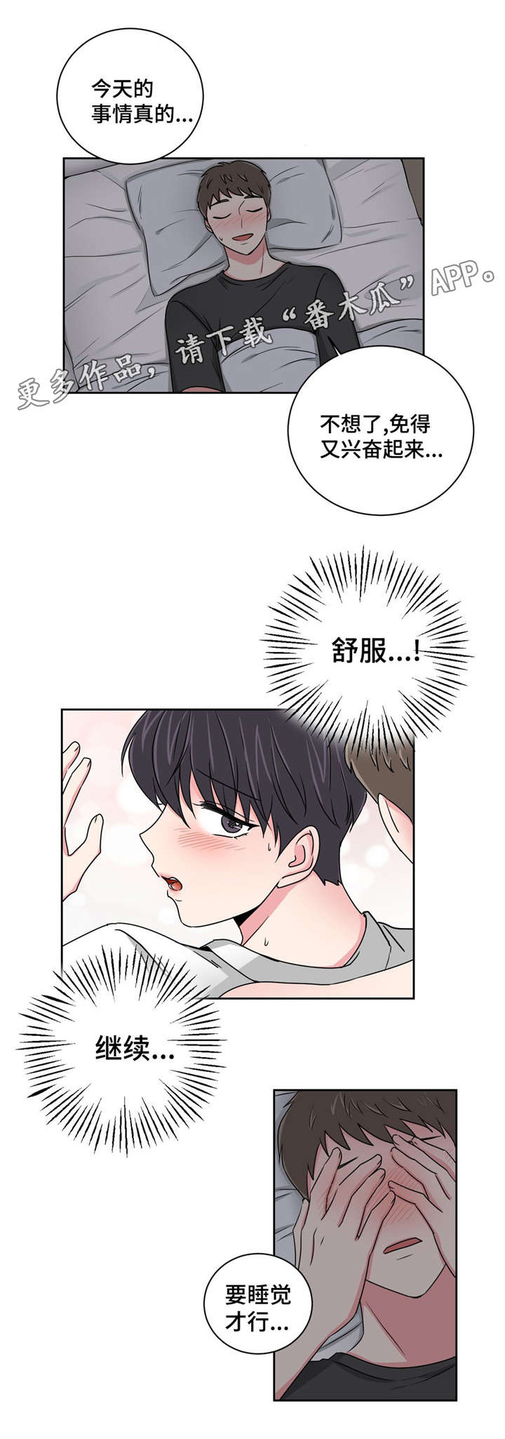 《心花室放》漫画最新章节第15章：好友的分析免费下拉式在线观看章节第【7】张图片