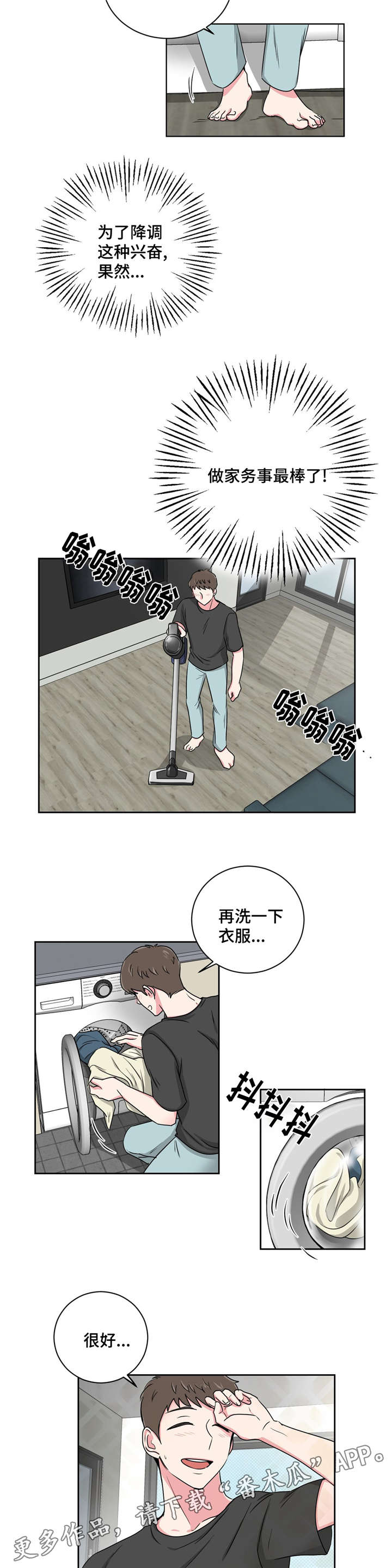 《心花室放》漫画最新章节第15章：好友的分析免费下拉式在线观看章节第【5】张图片