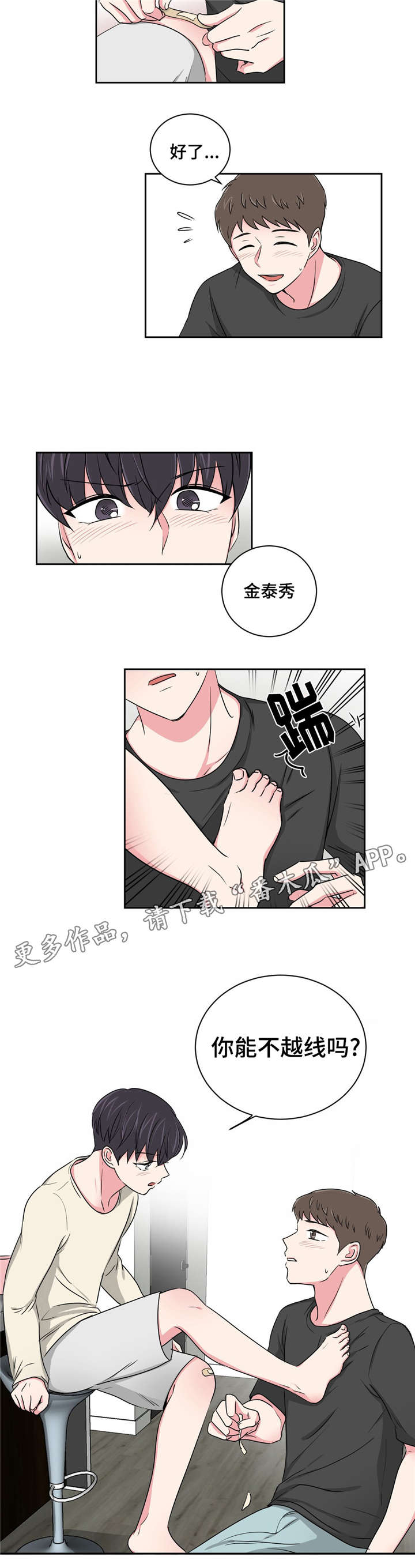 《心花室放》漫画最新章节第15章：好友的分析免费下拉式在线观看章节第【1】张图片