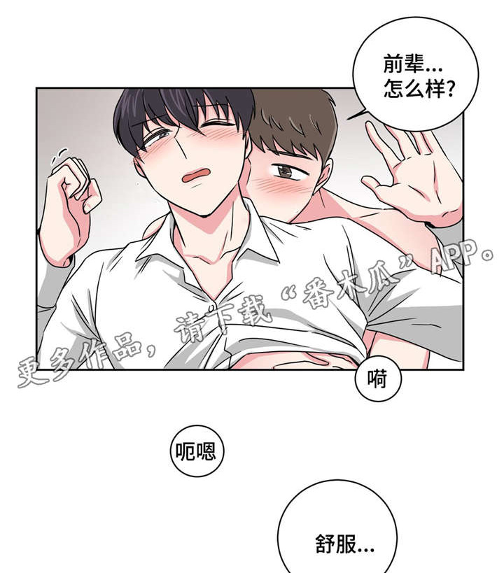 《心花室放》漫画最新章节第15章：好友的分析免费下拉式在线观看章节第【13】张图片