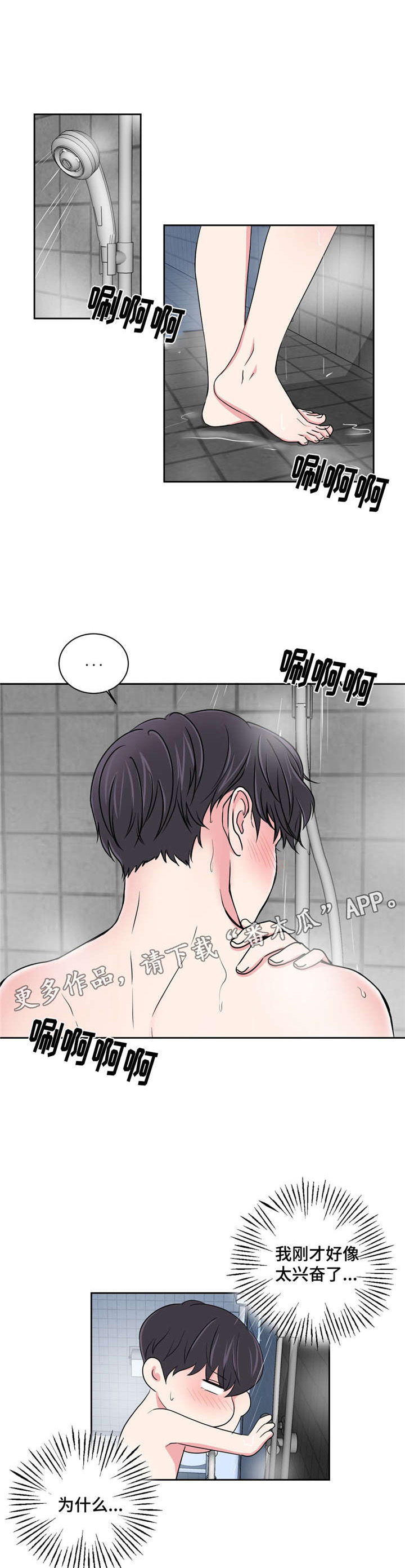 《心花室放》漫画最新章节第15章：好友的分析免费下拉式在线观看章节第【11】张图片