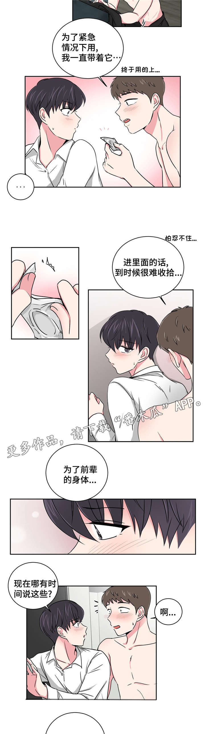 《心花室放》漫画最新章节第15章：好友的分析免费下拉式在线观看章节第【16】张图片