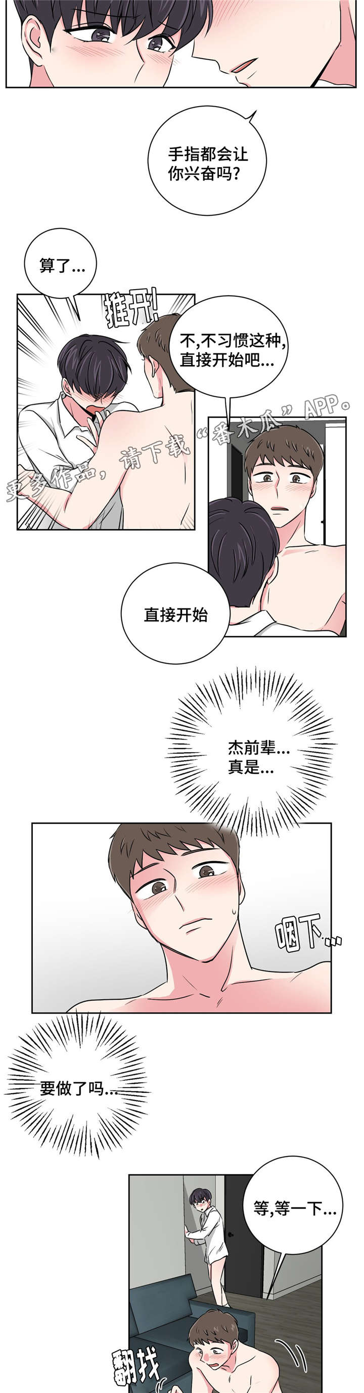 《心花室放》漫画最新章节第15章：好友的分析免费下拉式在线观看章节第【17】张图片