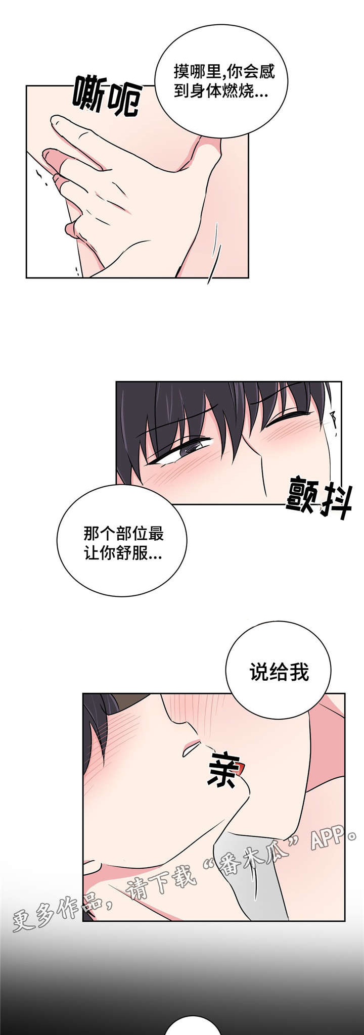 《心花室放》漫画最新章节第16章：有喜欢的人了免费下拉式在线观看章节第【7】张图片