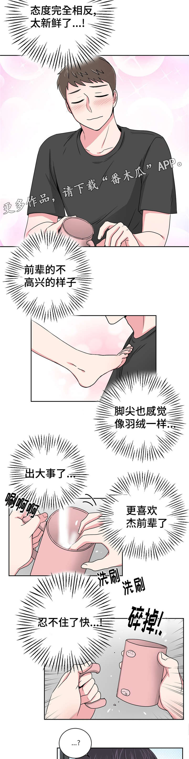 《心花室放》漫画最新章节第16章：有喜欢的人了免费下拉式在线观看章节第【13】张图片