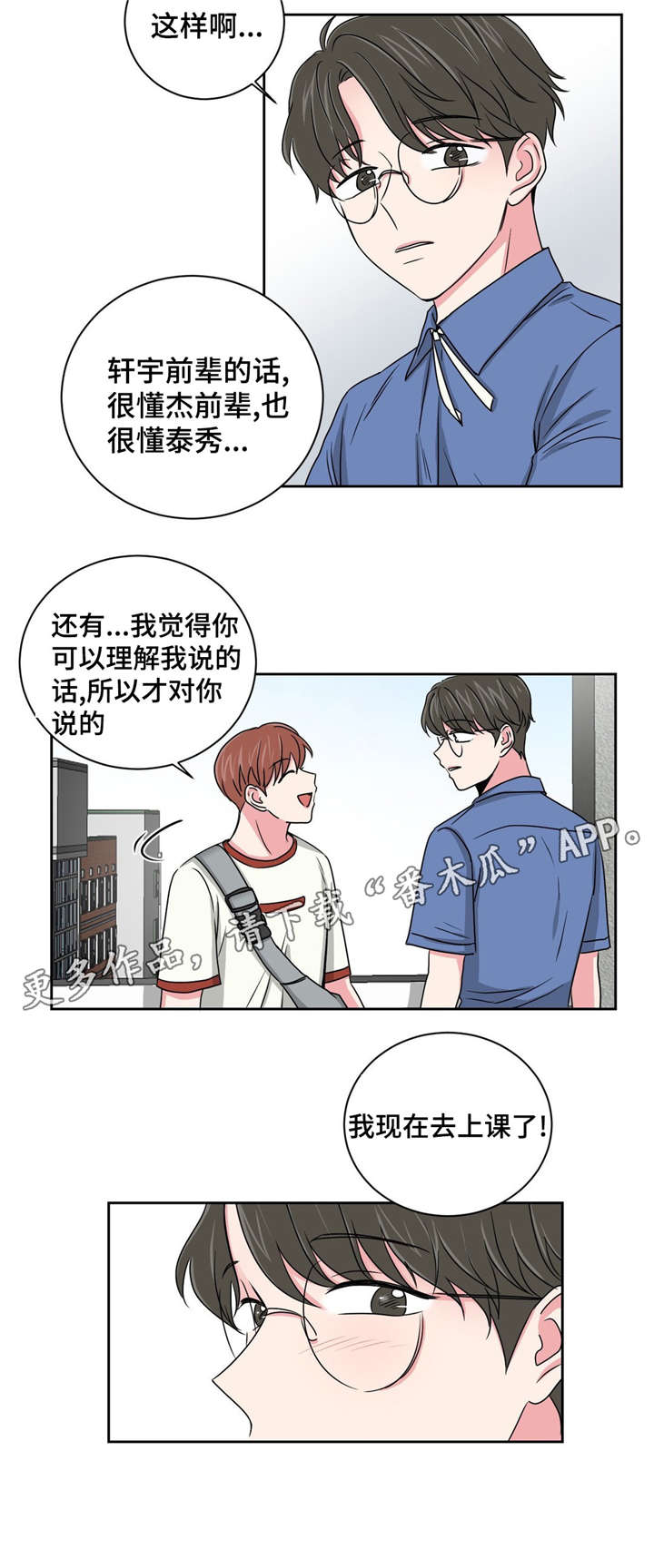 《心花室放》漫画最新章节第17章：想了解免费下拉式在线观看章节第【8】张图片