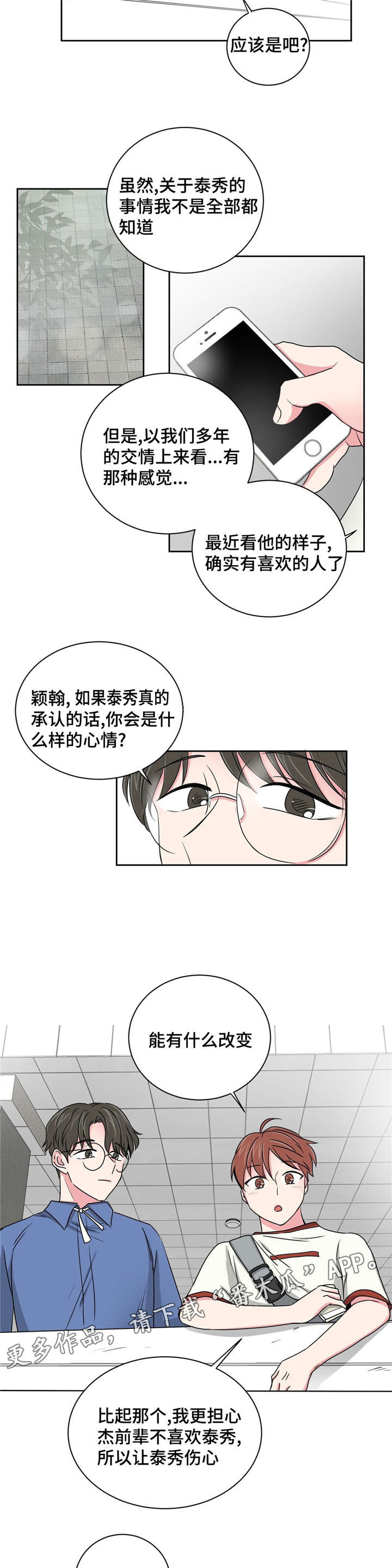 《心花室放》漫画最新章节第17章：想了解免费下拉式在线观看章节第【9】张图片