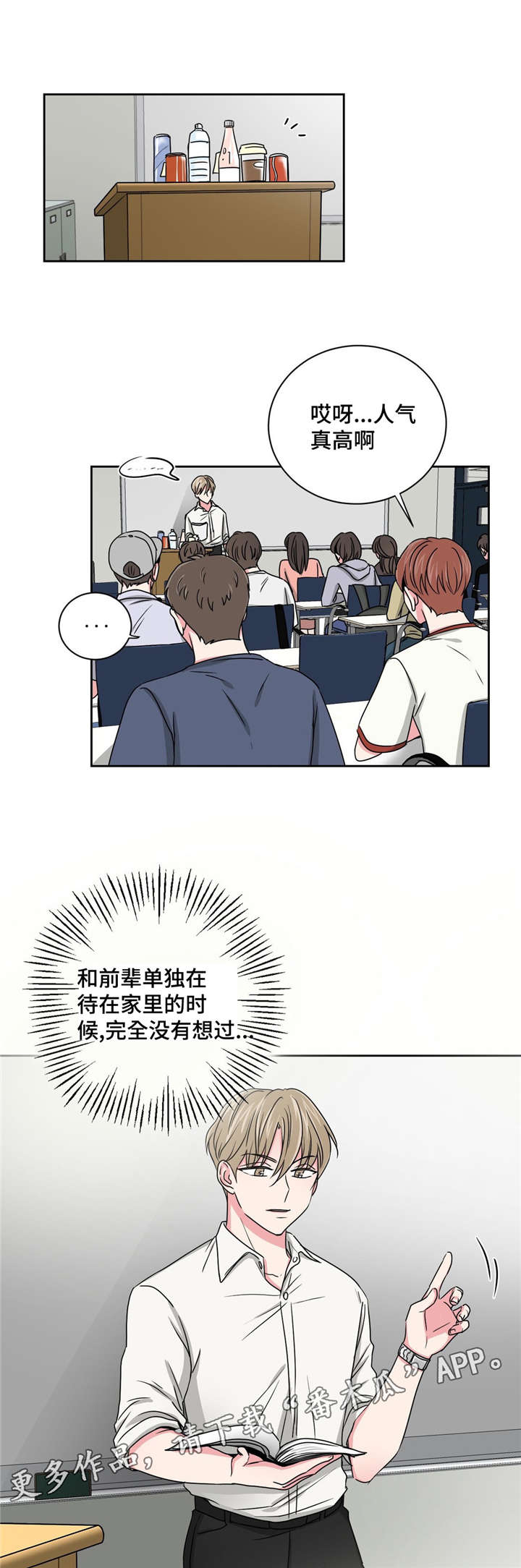 《心花室放》漫画最新章节第17章：想了解免费下拉式在线观看章节第【7】张图片