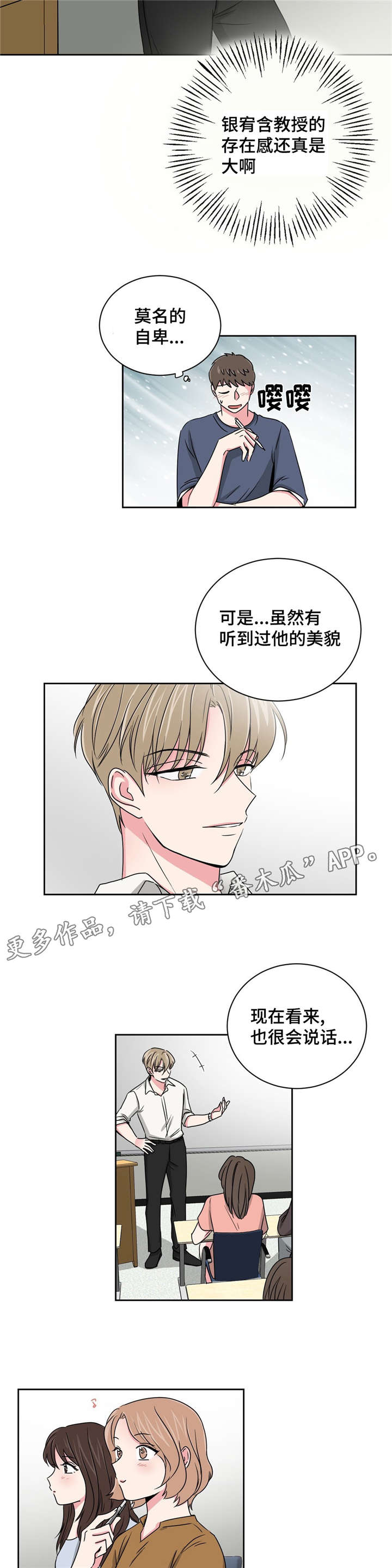 《心花室放》漫画最新章节第17章：想了解免费下拉式在线观看章节第【6】张图片