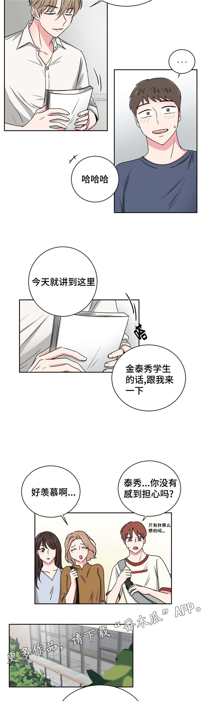 《心花室放》漫画最新章节第17章：想了解免费下拉式在线观看章节第【3】张图片