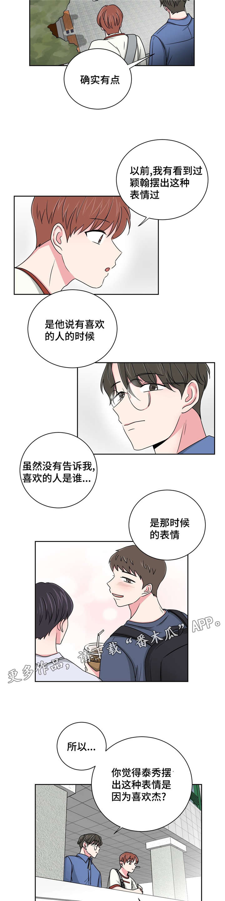 《心花室放》漫画最新章节第17章：想了解免费下拉式在线观看章节第【10】张图片