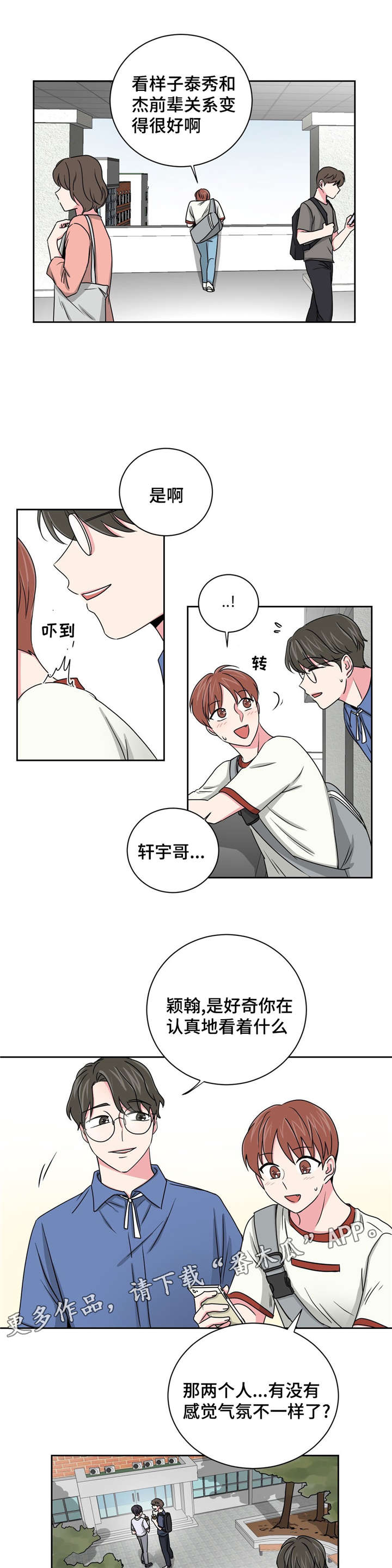 《心花室放》漫画最新章节第17章：想了解免费下拉式在线观看章节第【11】张图片