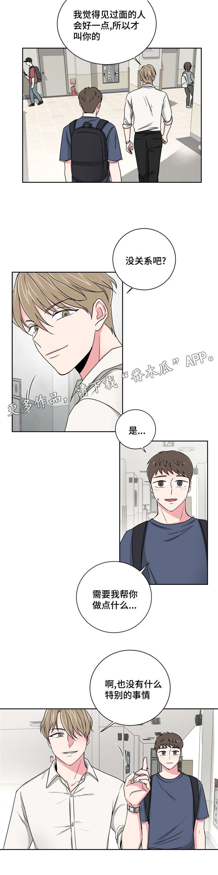 《心花室放》漫画最新章节第17章：想了解免费下拉式在线观看章节第【2】张图片