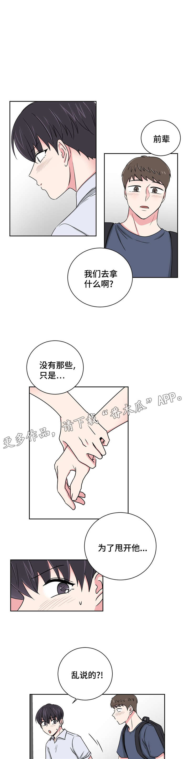 《心花室放》漫画最新章节第18章：心动的声音免费下拉式在线观看章节第【9】张图片