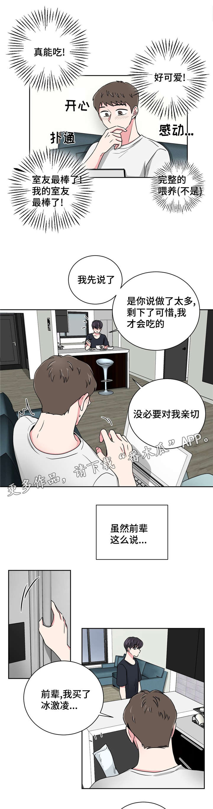 《心花室放》漫画最新章节第19章：跟教授吃饭免费下拉式在线观看章节第【14】张图片