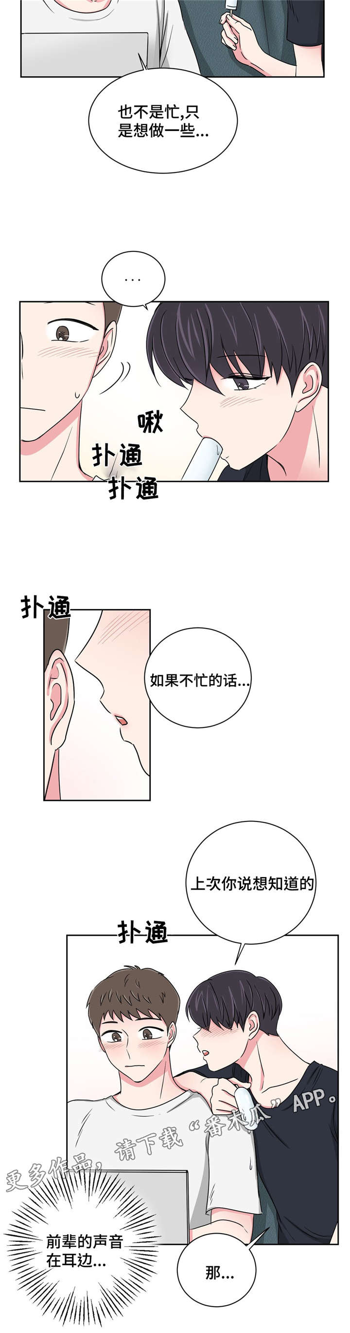 《心花室放》漫画最新章节第19章：跟教授吃饭免费下拉式在线观看章节第【11】张图片