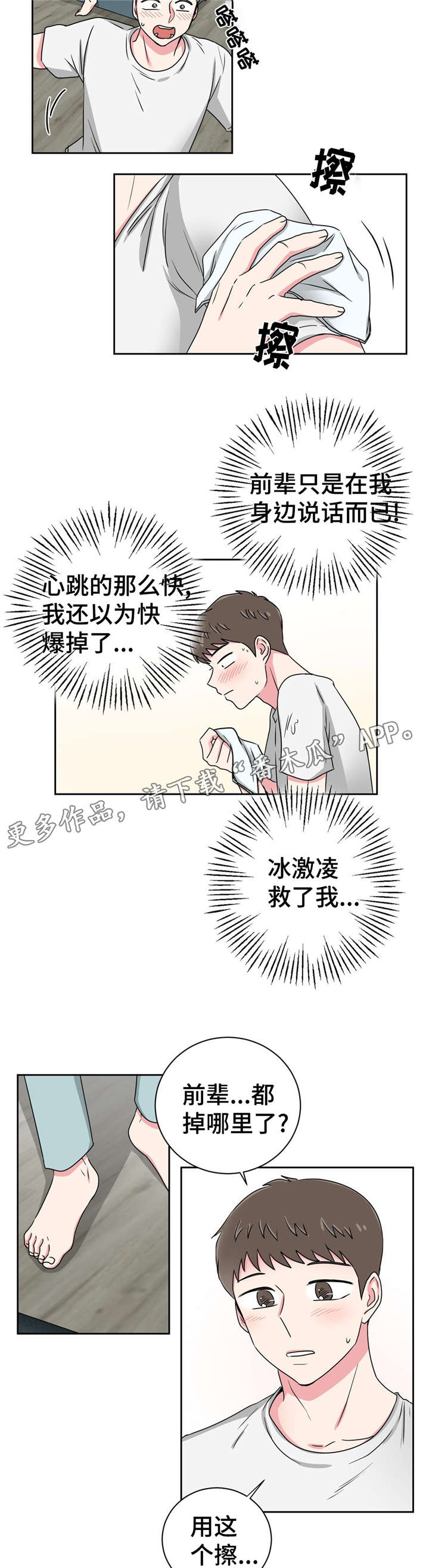 《心花室放》漫画最新章节第19章：跟教授吃饭免费下拉式在线观看章节第【9】张图片