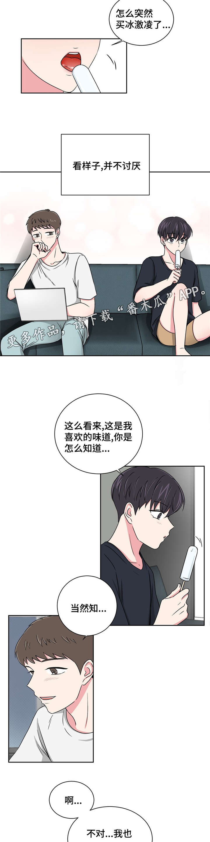 《心花室放》漫画最新章节第19章：跟教授吃饭免费下拉式在线观看章节第【13】张图片