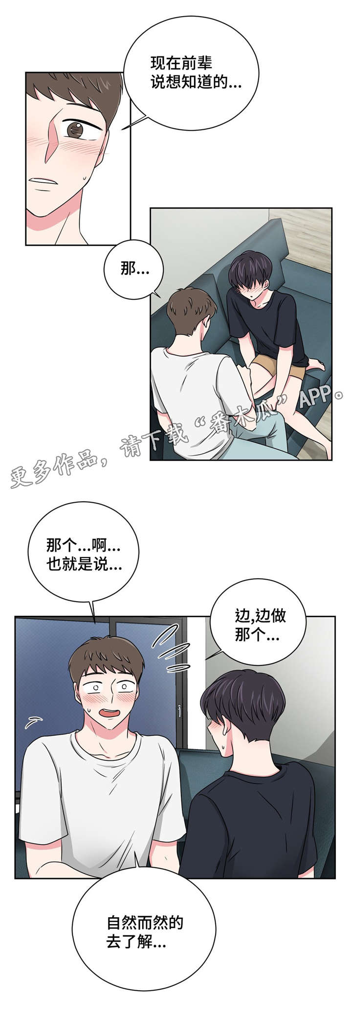 《心花室放》漫画最新章节第19章：跟教授吃饭免费下拉式在线观看章节第【4】张图片