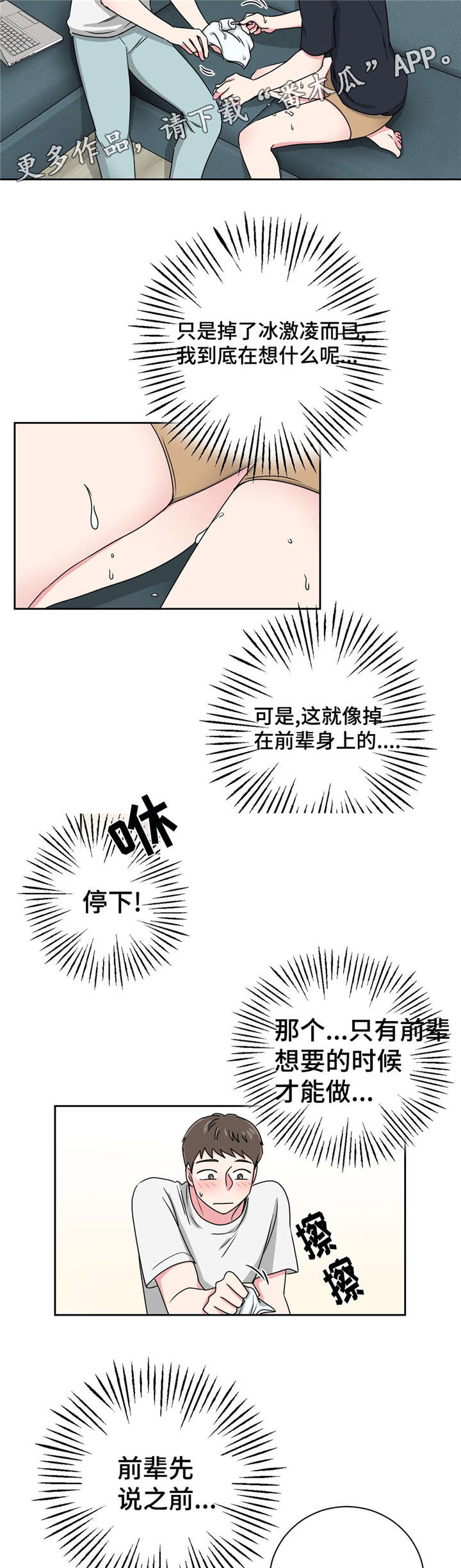 《心花室放》漫画最新章节第19章：跟教授吃饭免费下拉式在线观看章节第【6】张图片