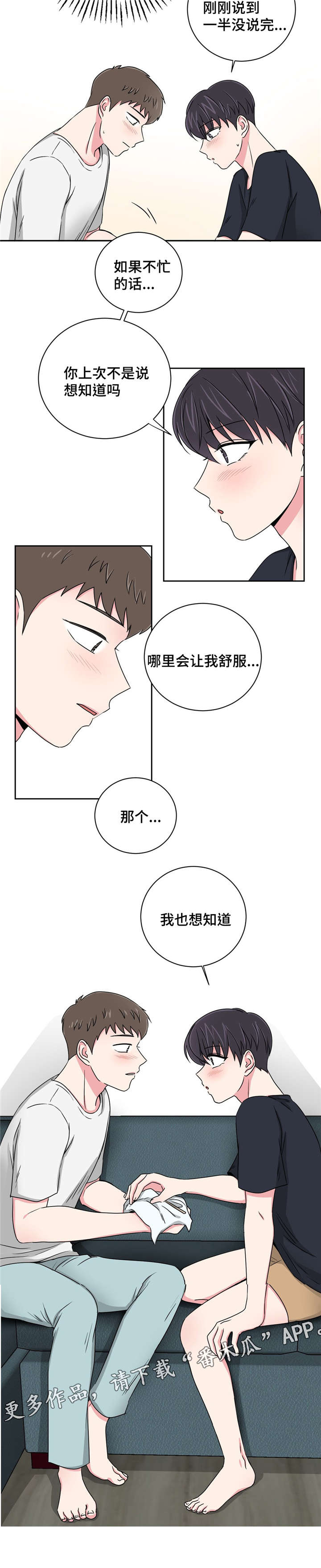 《心花室放》漫画最新章节第19章：跟教授吃饭免费下拉式在线观看章节第【5】张图片