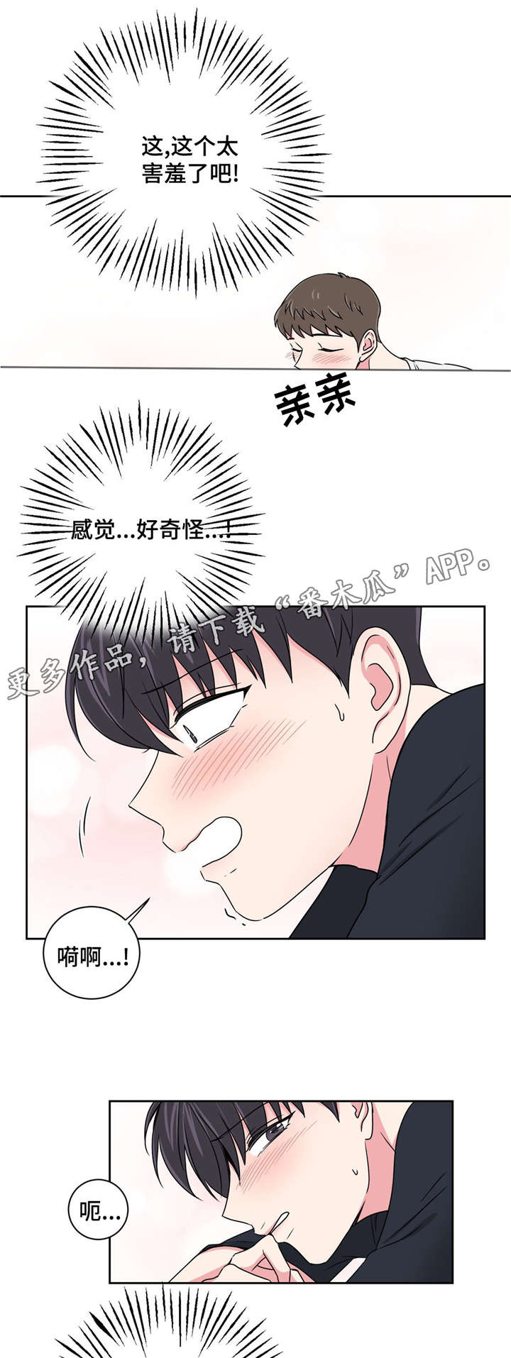 《心花室放》漫画最新章节第20章：被灌醉了免费下拉式在线观看章节第【10】张图片