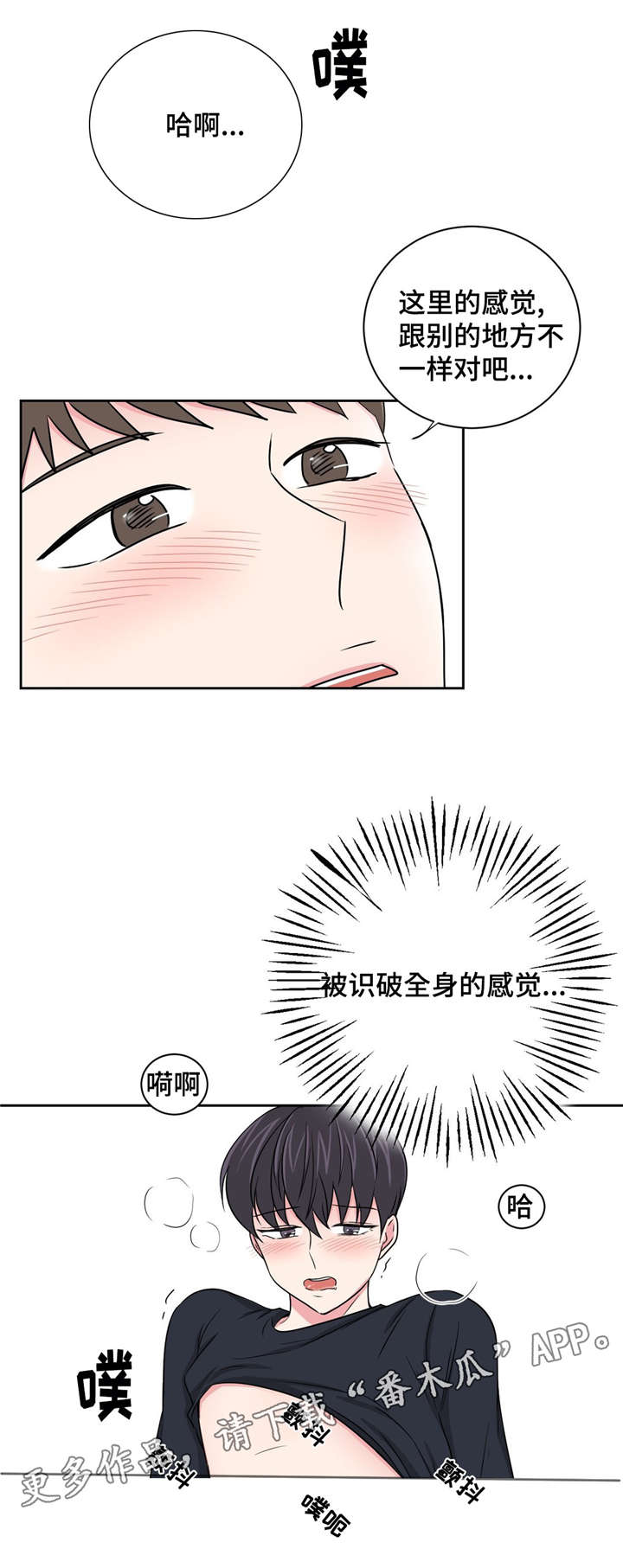 《心花室放》漫画最新章节第20章：被灌醉了免费下拉式在线观看章节第【5】张图片