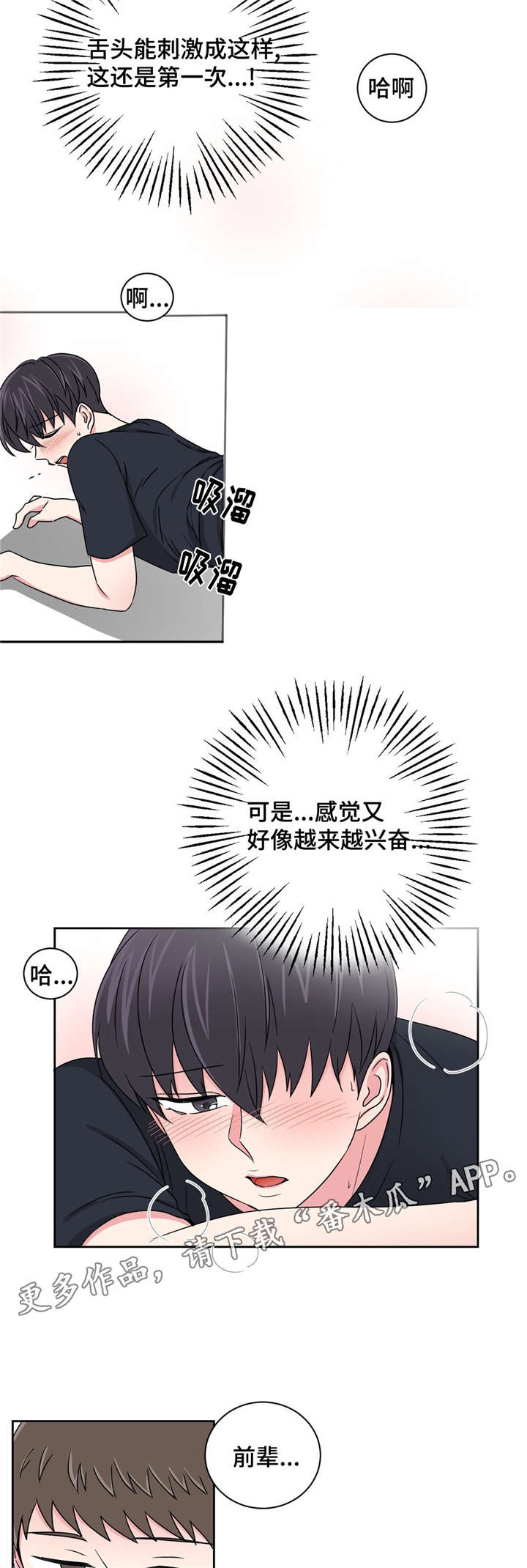 《心花室放》漫画最新章节第20章：被灌醉了免费下拉式在线观看章节第【9】张图片