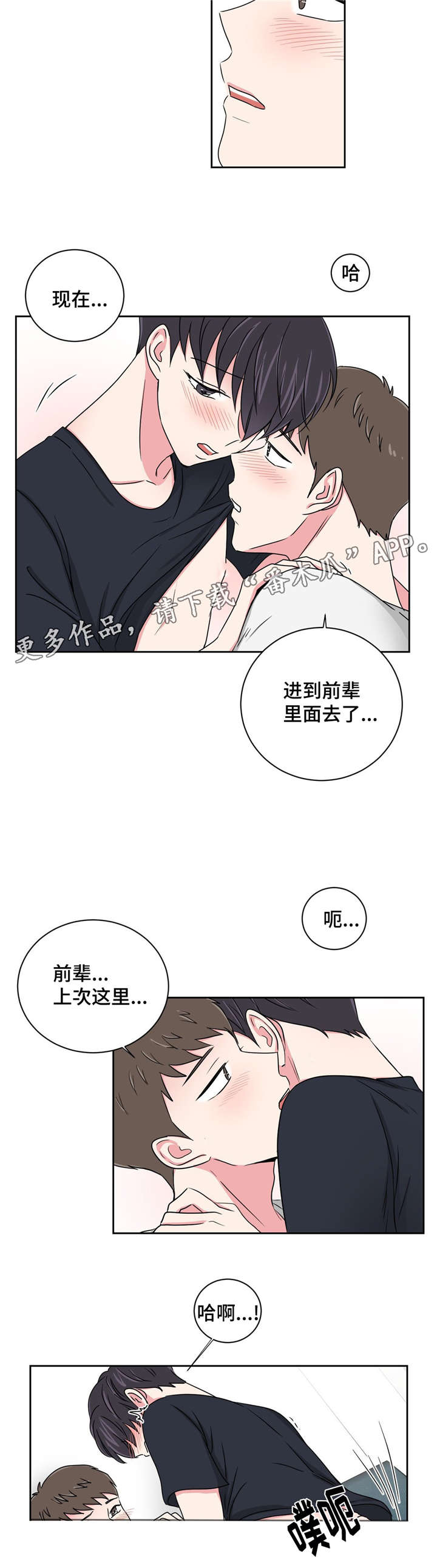 《心花室放》漫画最新章节第20章：被灌醉了免费下拉式在线观看章节第【6】张图片