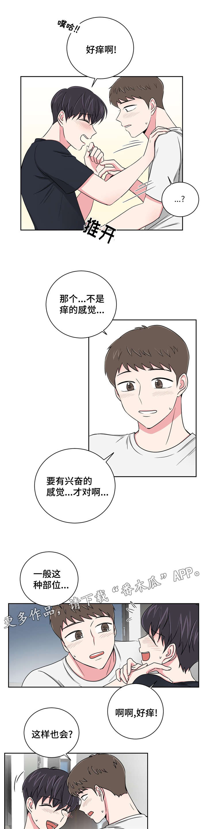 《心花室放》漫画最新章节第20章：被灌醉了免费下拉式在线观看章节第【15】张图片