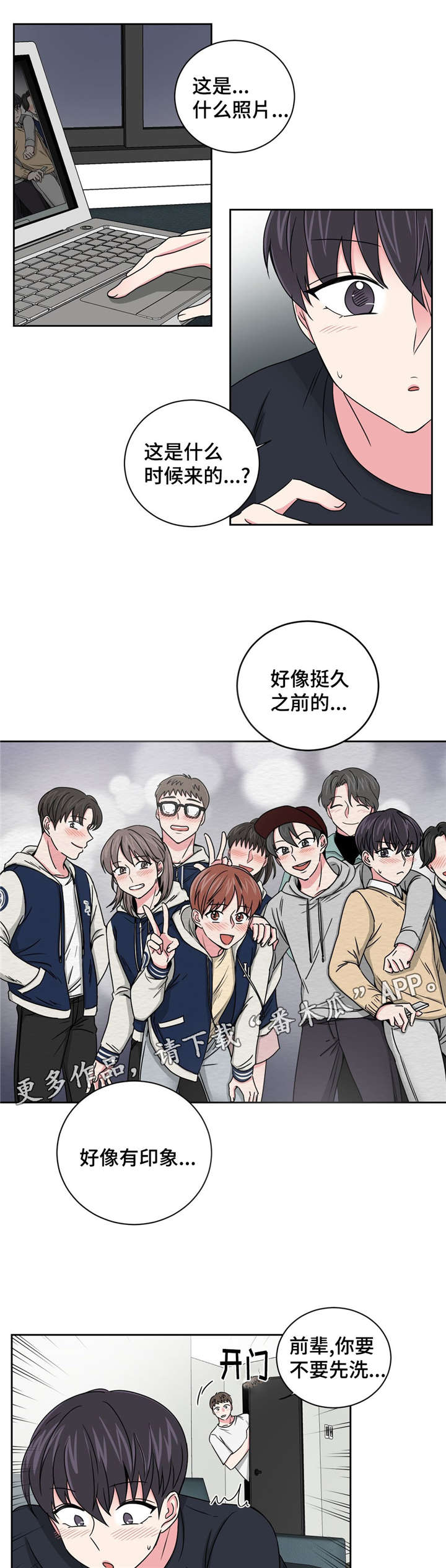 《心花室放》漫画最新章节第20章：被灌醉了免费下拉式在线观看章节第【2】张图片