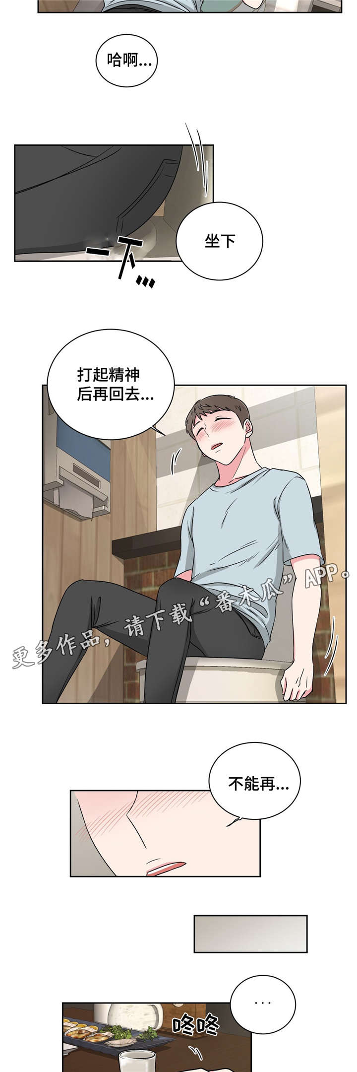 《心花室放》漫画最新章节第21章：不会选择哥的免费下拉式在线观看章节第【4】张图片