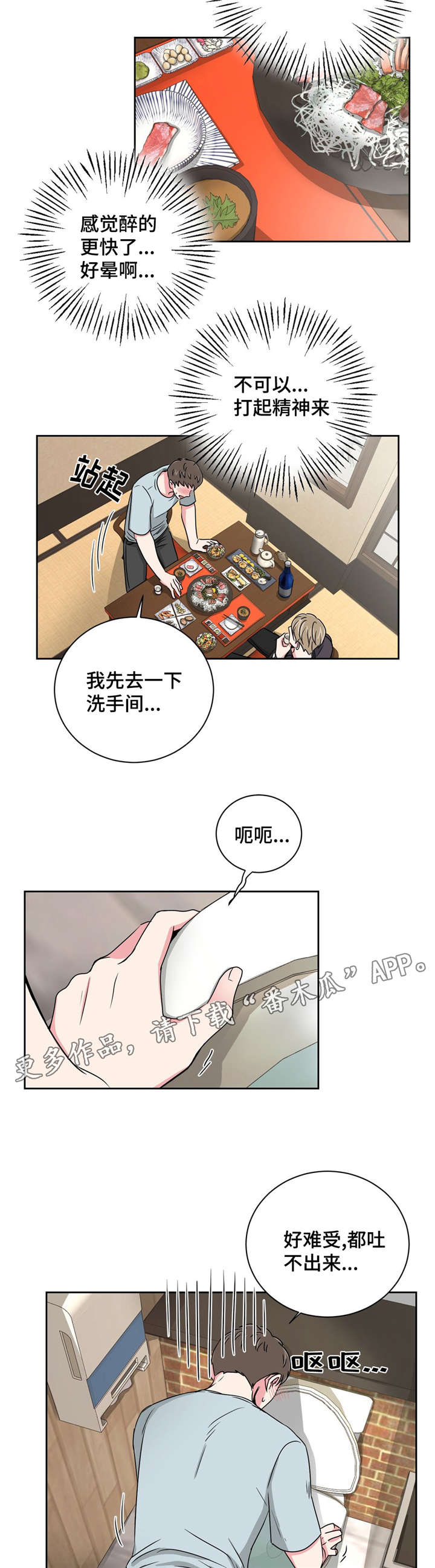 《心花室放》漫画最新章节第21章：不会选择哥的免费下拉式在线观看章节第【5】张图片