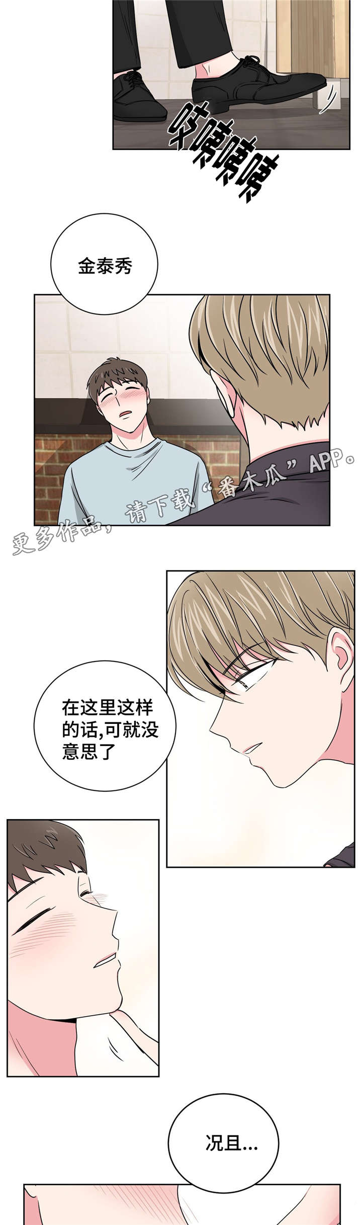 《心花室放》漫画最新章节第21章：不会选择哥的免费下拉式在线观看章节第【2】张图片