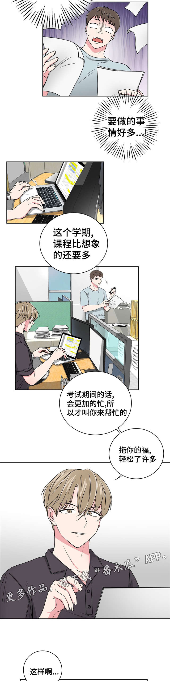 《心花室放》漫画最新章节第21章：不会选择哥的免费下拉式在线观看章节第【15】张图片