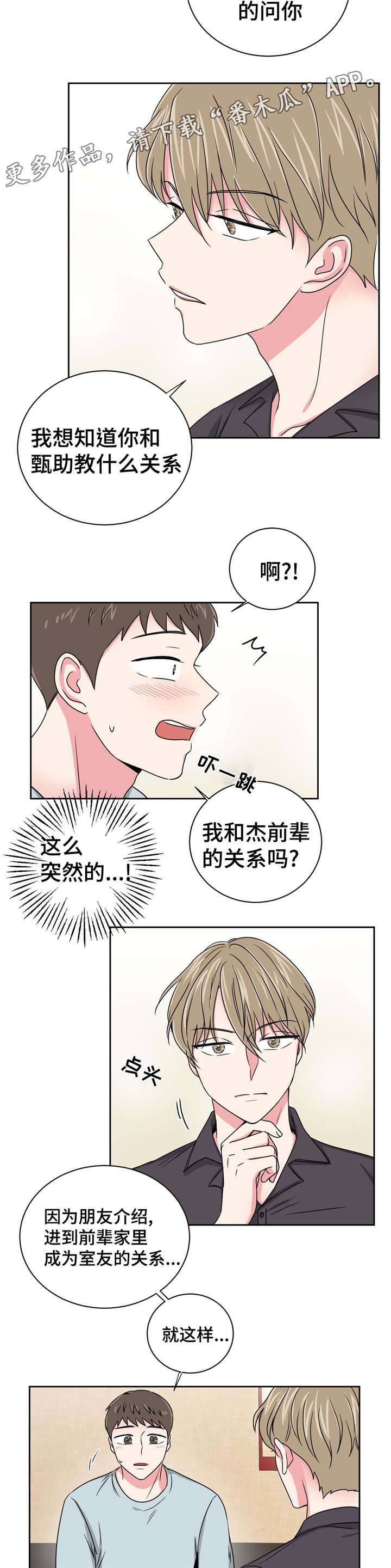 《心花室放》漫画最新章节第21章：不会选择哥的免费下拉式在线观看章节第【10】张图片