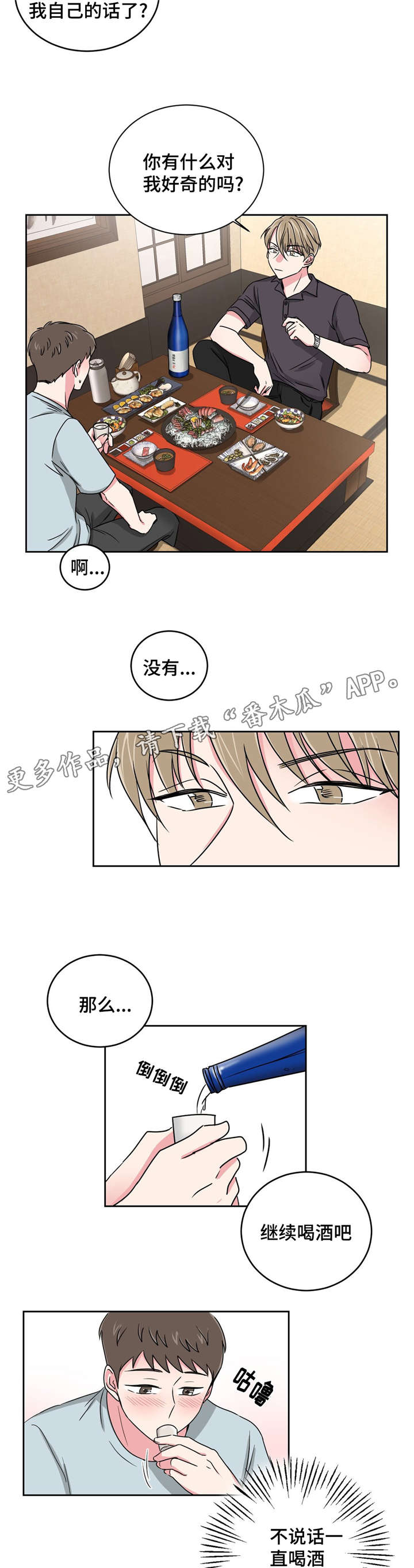 《心花室放》漫画最新章节第21章：不会选择哥的免费下拉式在线观看章节第【6】张图片