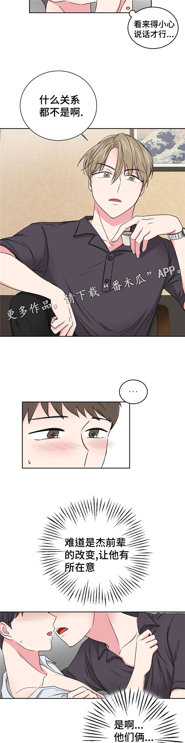 《心花室放》漫画最新章节第21章：不会选择哥的免费下拉式在线观看章节第【8】张图片