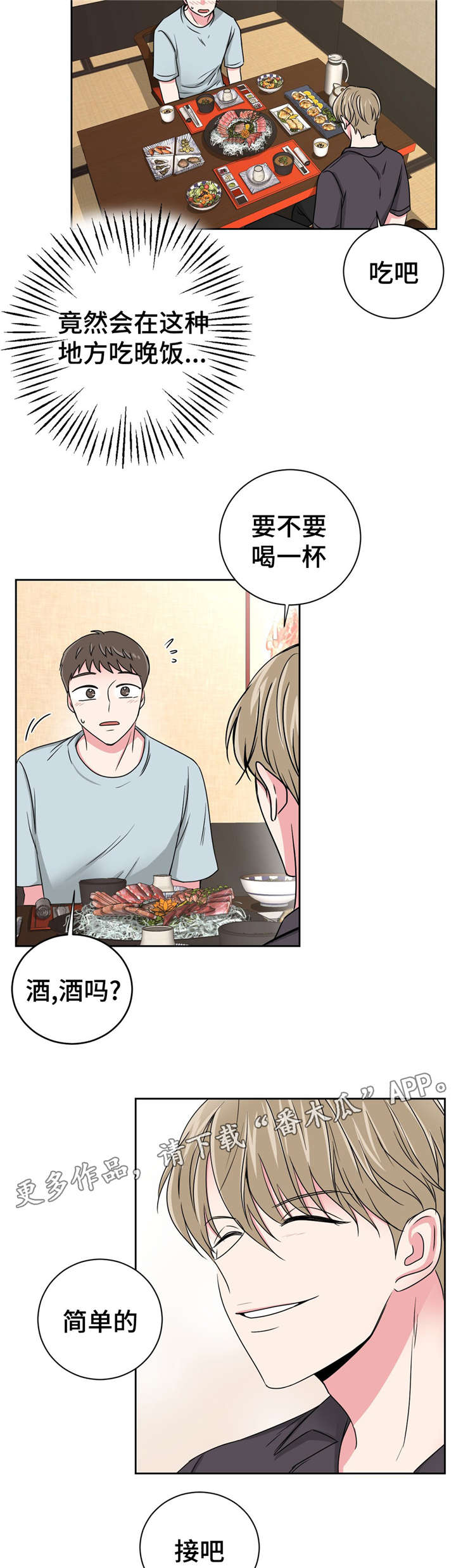 《心花室放》漫画最新章节第21章：不会选择哥的免费下拉式在线观看章节第【12】张图片