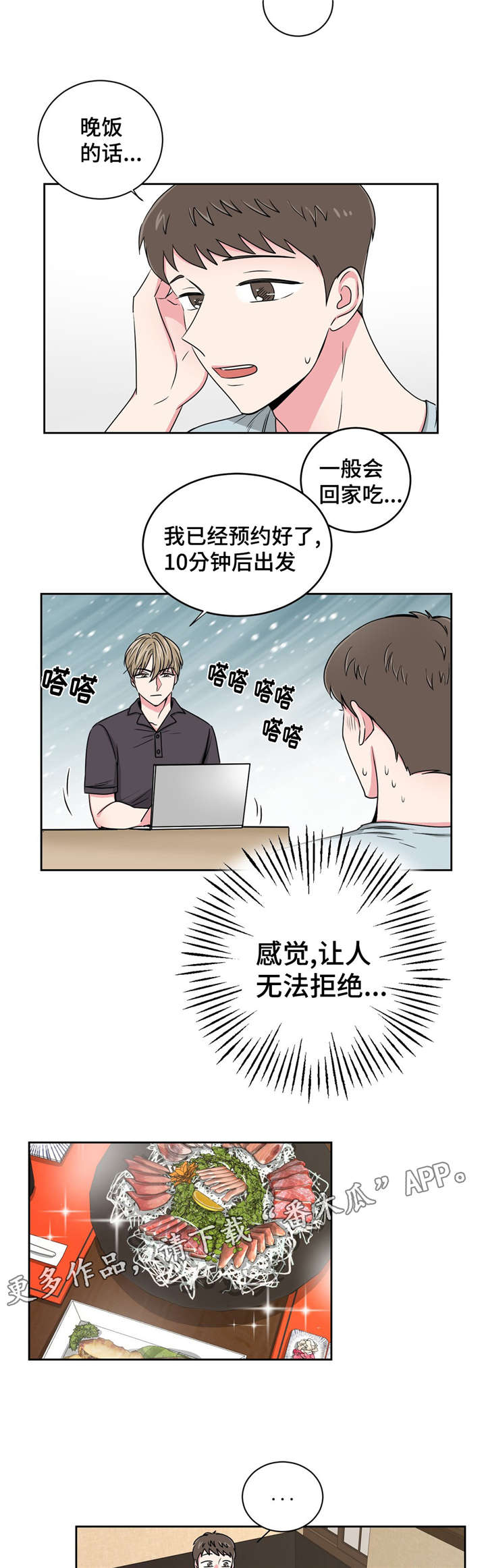 《心花室放》漫画最新章节第21章：不会选择哥的免费下拉式在线观看章节第【13】张图片