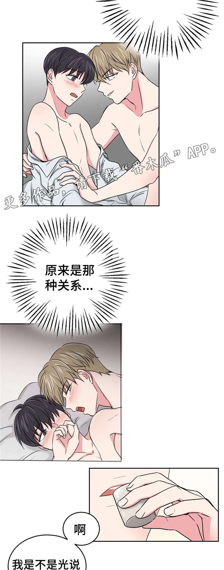 《心花室放》漫画最新章节第21章：不会选择哥的免费下拉式在线观看章节第【7】张图片