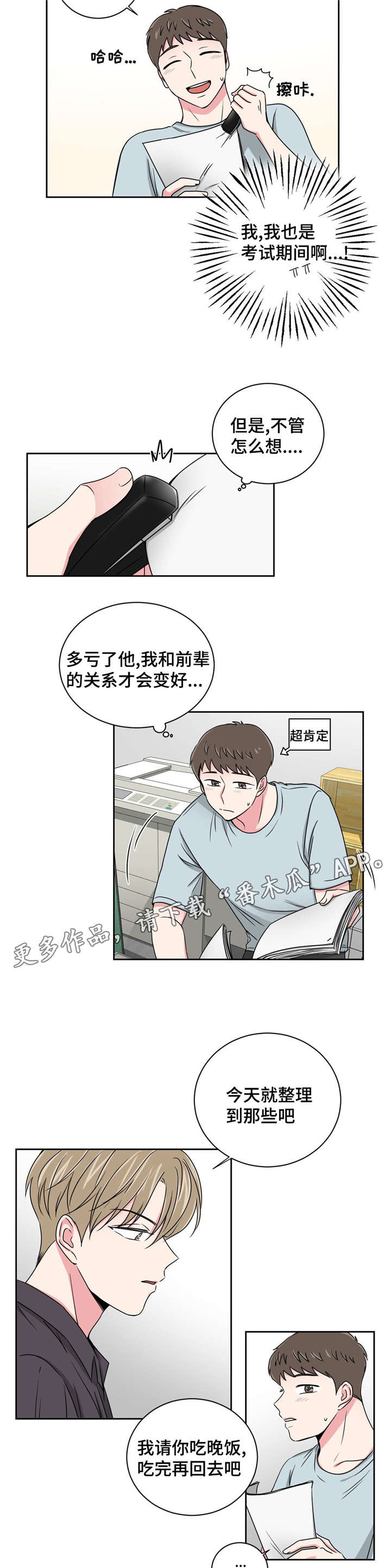 《心花室放》漫画最新章节第21章：不会选择哥的免费下拉式在线观看章节第【14】张图片