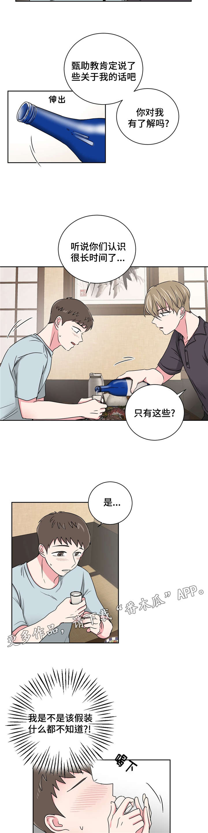 《心花室放》漫画最新章节第21章：不会选择哥的免费下拉式在线观看章节第【9】张图片