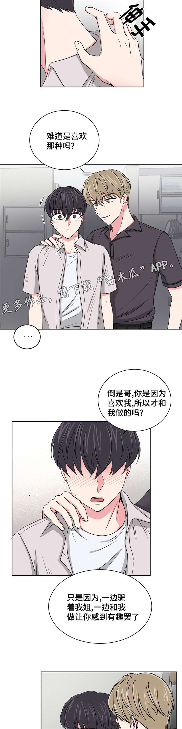 《心花室放》漫画最新章节第22章：担心你免费下拉式在线观看章节第【5】张图片