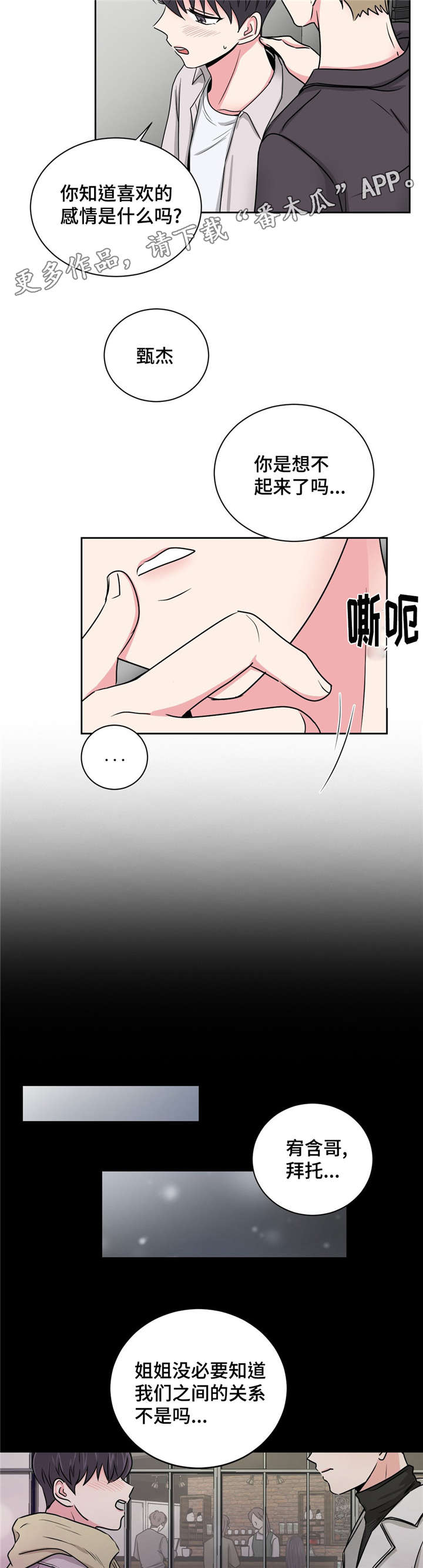 《心花室放》漫画最新章节第22章：担心你免费下拉式在线观看章节第【4】张图片